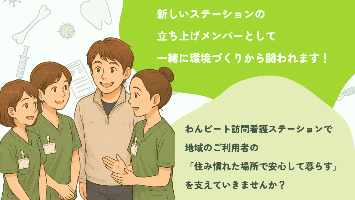 わんビート問看護ステーション（看護師/准看護師の求人）の写真3枚目：