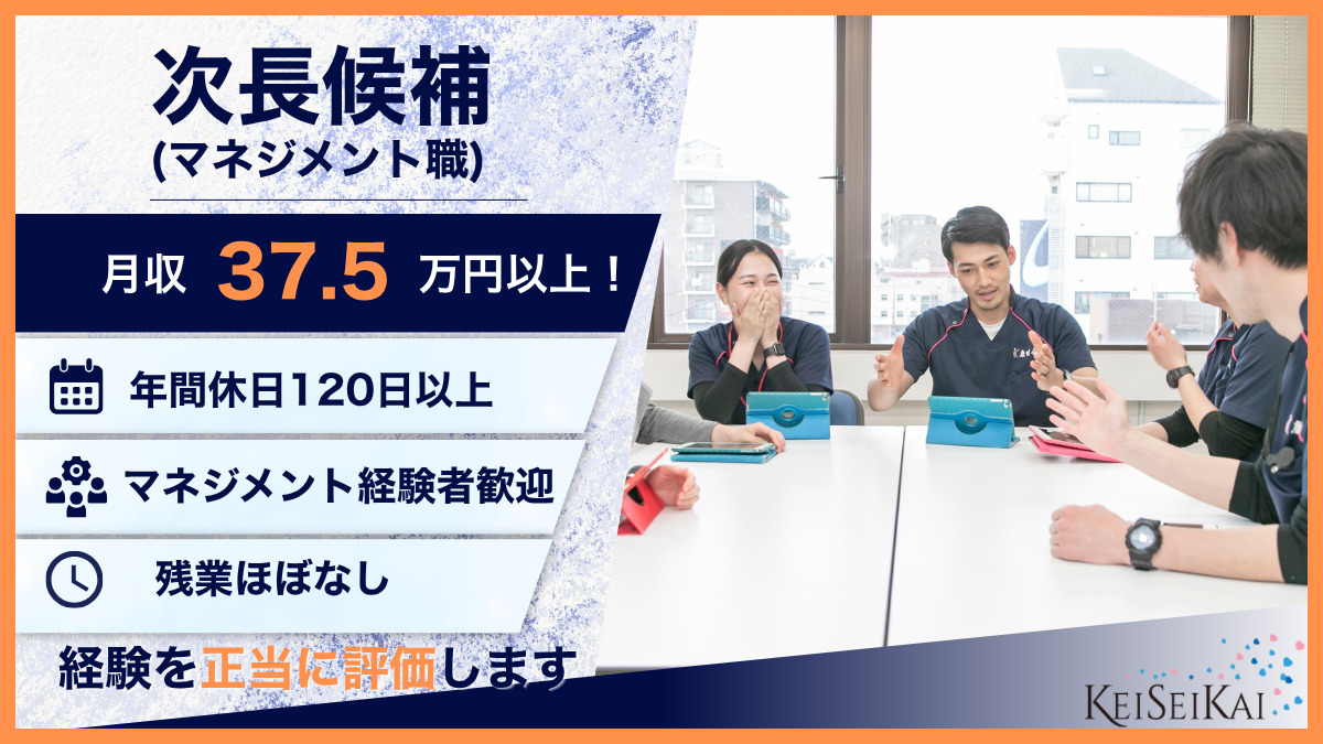 社会福祉法人慶生会　管理本部（管理職（介護）の求人）の写真