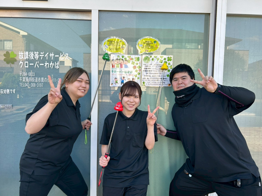 放課後等デイサービス クローバーわかばの画像