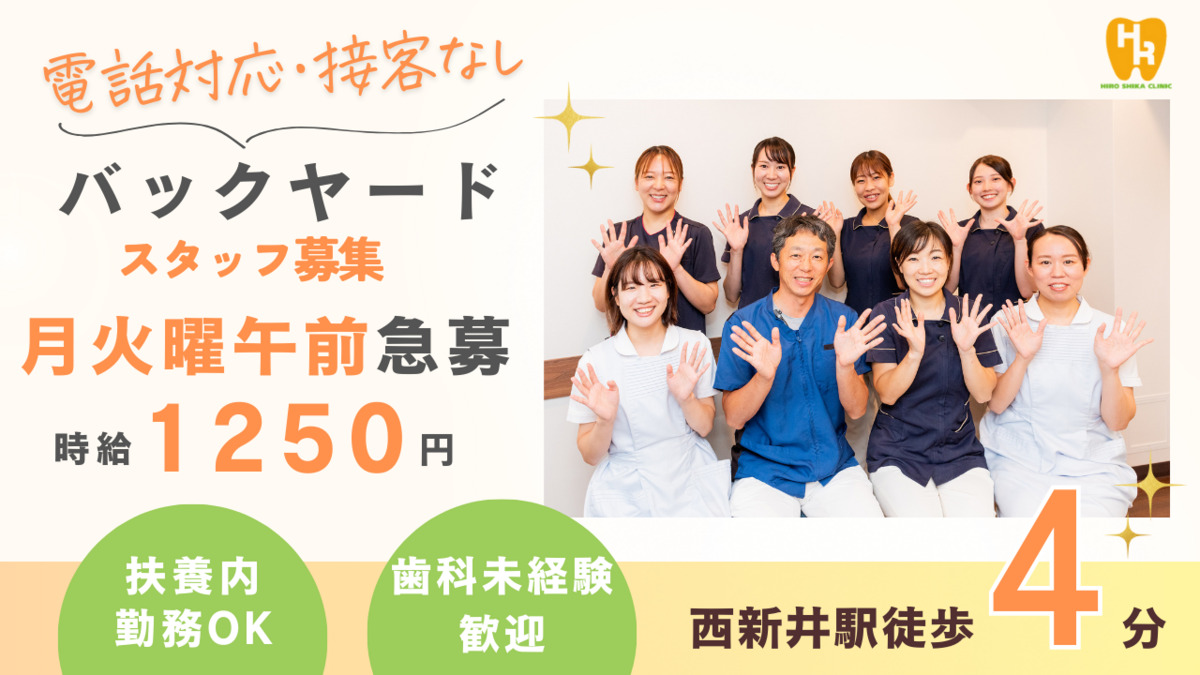 医療法人社団 晃史会 ヒロ歯科クリニックの写真