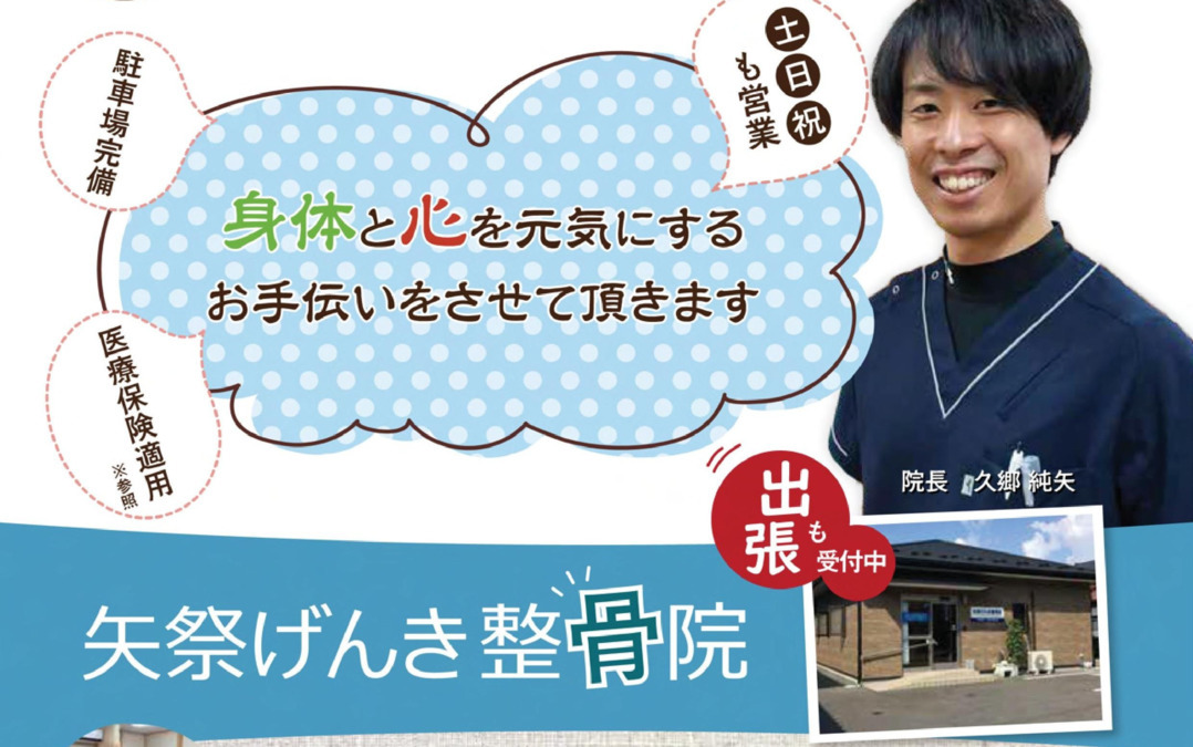 矢祭げんき整骨院の写真7枚目：