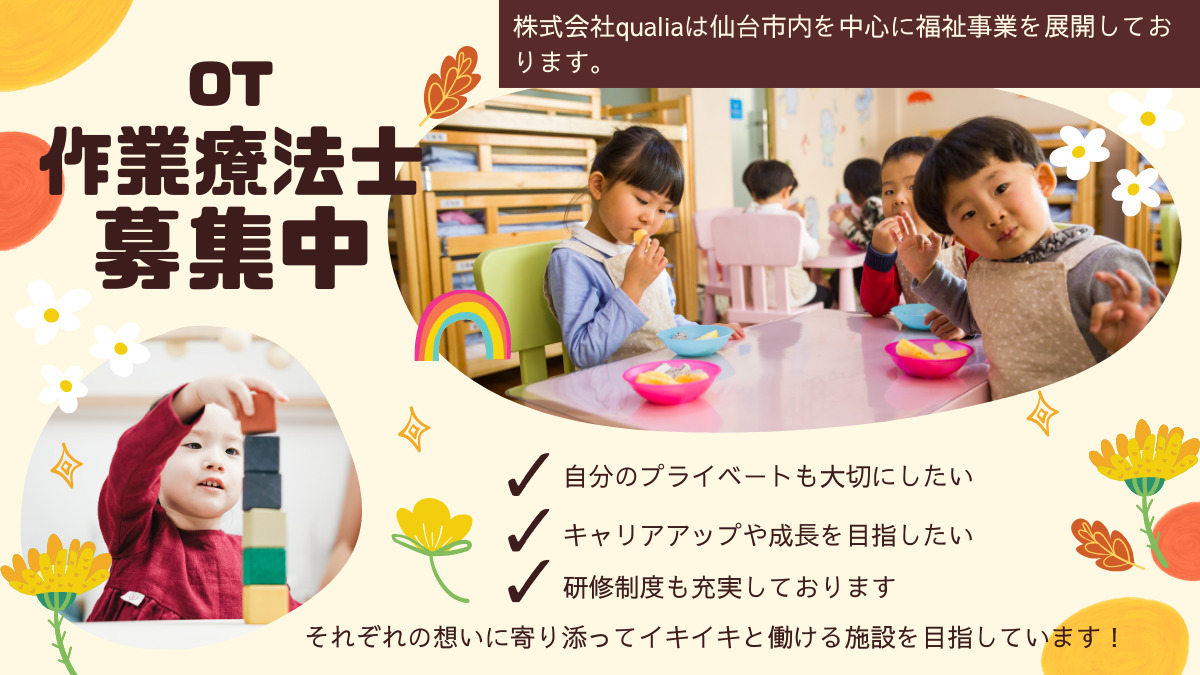 放課後等デイサービス・児童発達支援ウィズユー北仙台の写真