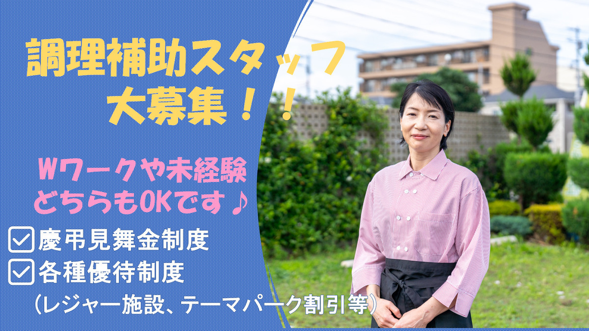 株式会社アミス ハートランド戸田公園内の厨房の写真