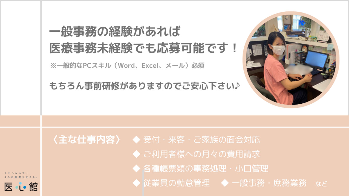 医療施設型ホスピス『医心館 新潟Ⅲ』（医療事務/受付の求人）の写真2枚目：