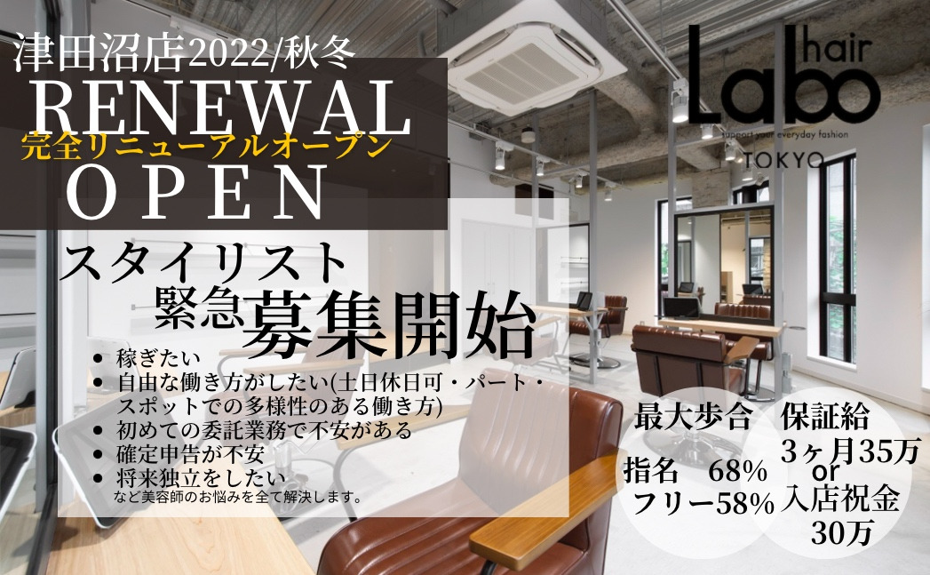 銀座LA・BO 津田沼店の写真2枚目：【2022年12月末まで】入社祝金50万贈呈or3か月の給与保障40万円です！