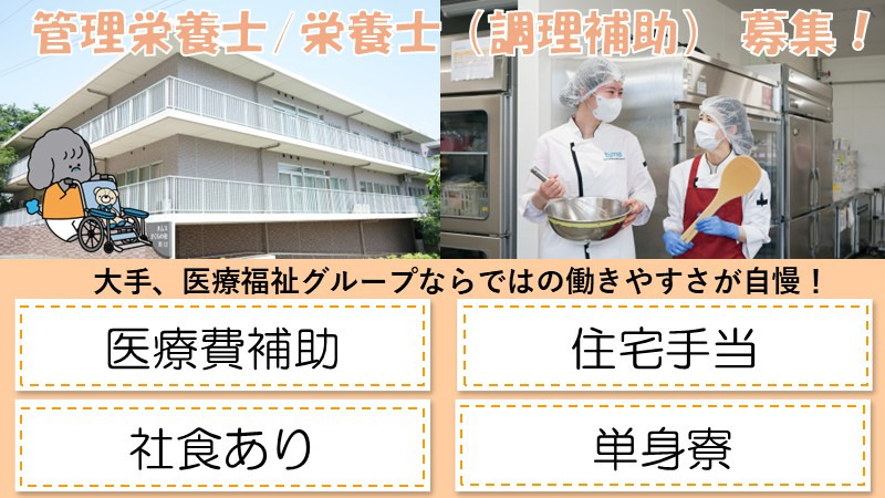 タムスさくらの杜 川口（管理栄養士/栄養士の求人）の写真：