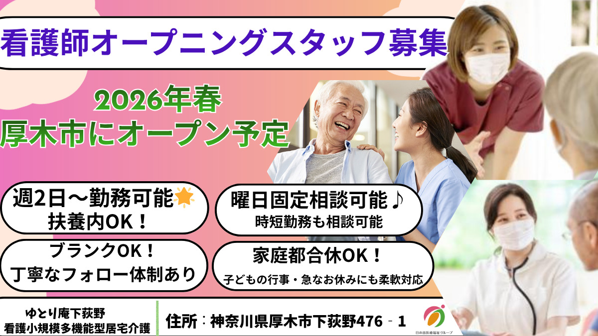 ゆとり庵下荻野 看護小規模多機能型居宅介護の写真