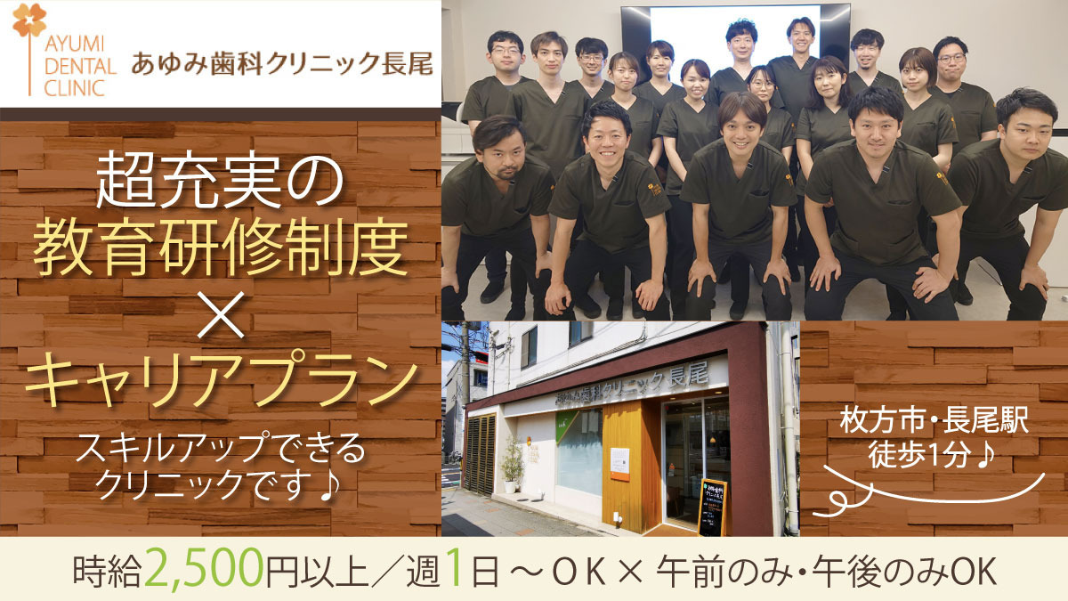 あゆみ歯科クリニック長尾（医療法人隆歩会）の写真