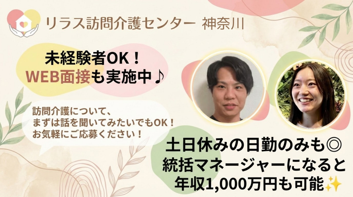 リラス訪問介護センター埼玉の写真