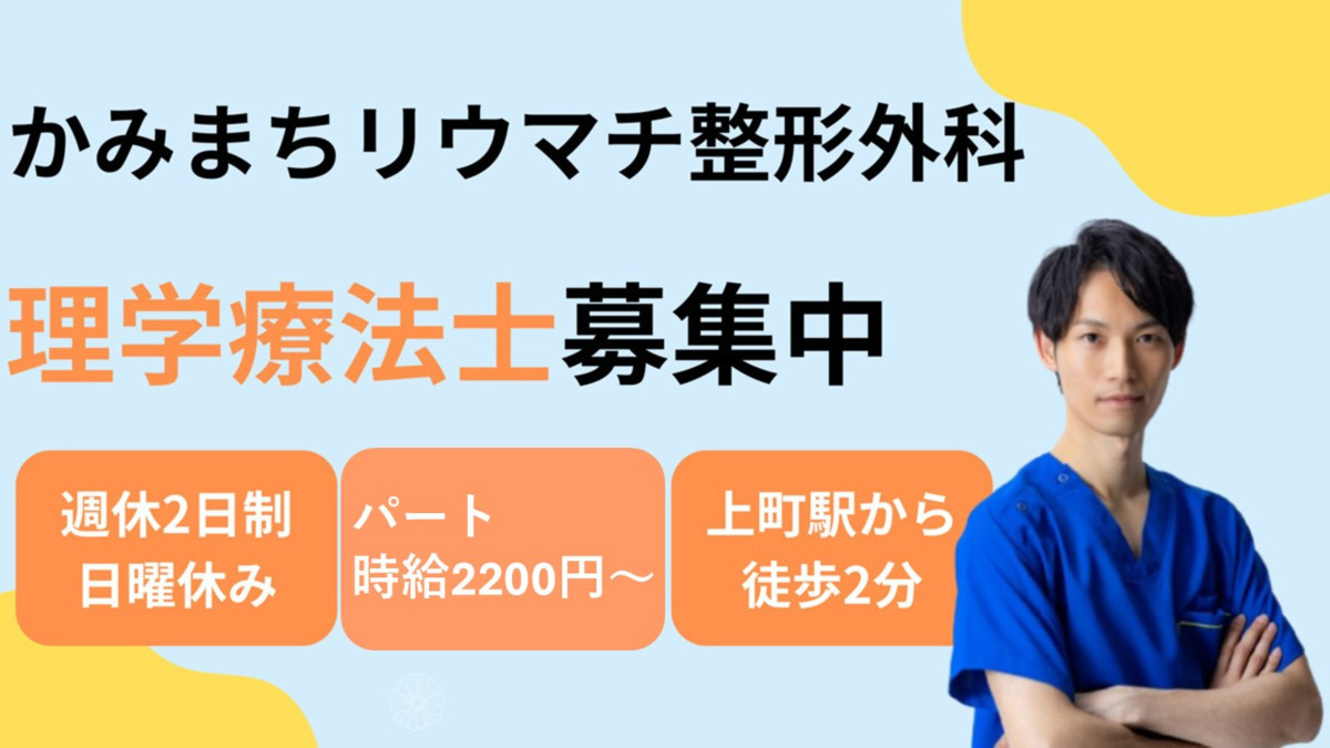 かみまちリウマチ整形外科の写真