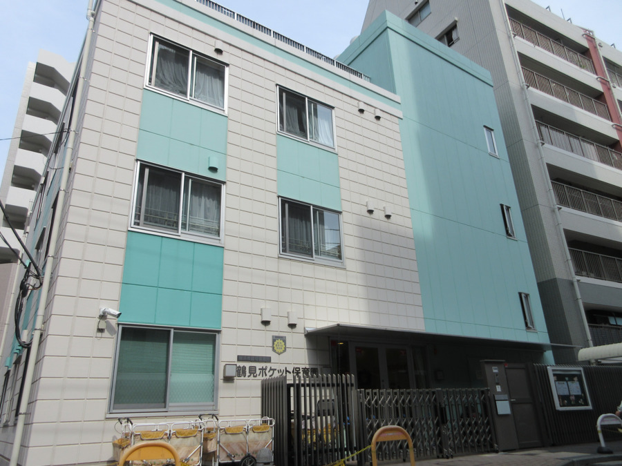 鶴見ポケット保育園の写真