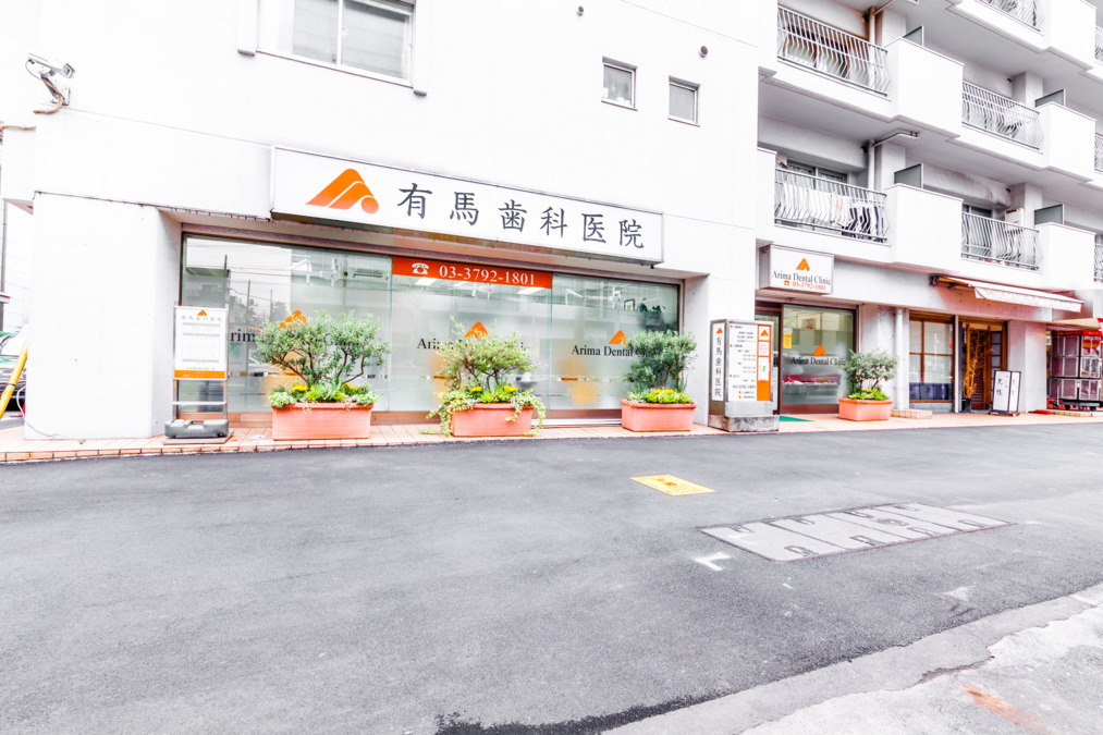 医療法人社団友誠会　有馬歯科医院の写真4枚目：