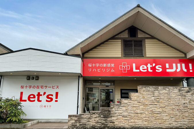 Let’ｓリハ！わさだ店の写真1枚目：