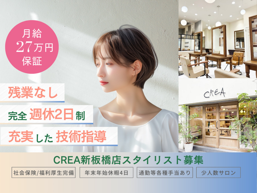CREA（美容師の求人）の写真