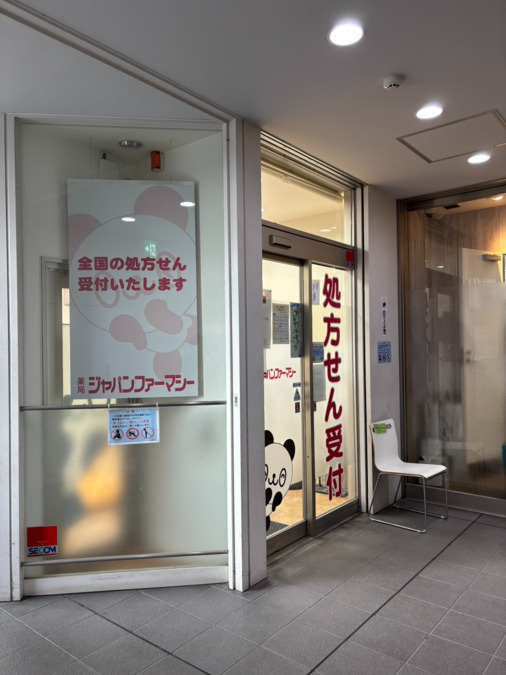 薬局ジャパンファーマシー　灘駅前店（薬剤師の求人）の写真3枚目：灘駅前店　玄関
