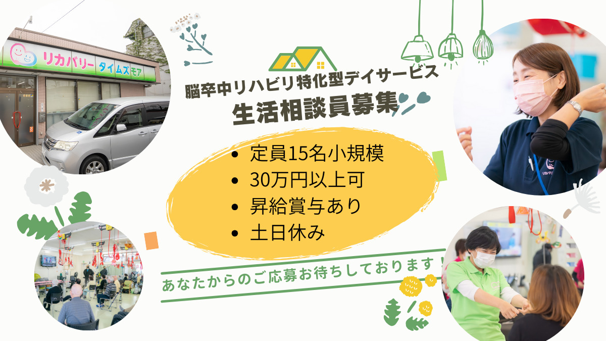 脳卒中特化型リハビリデイサービス リカバリータイムズモアの写真