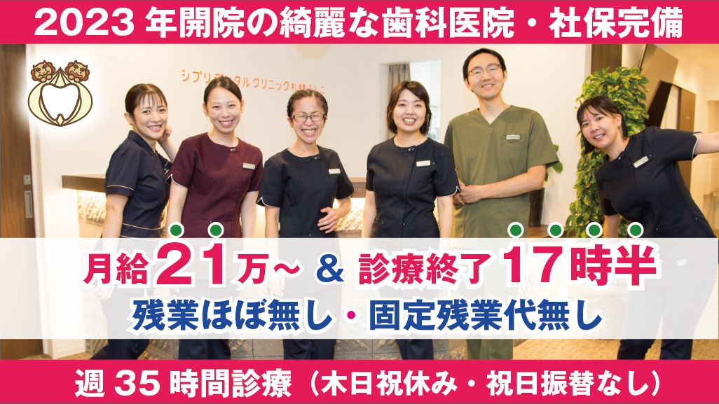 シプリデンタルクリニック 札幌ふしこ(歯科助手の求人)の写真:
