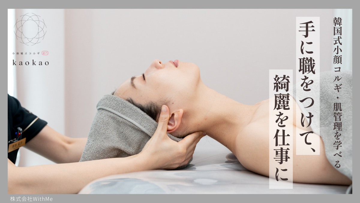 韓国式小顔コルギ・肌管理専門店kaokao甲府本店の写真