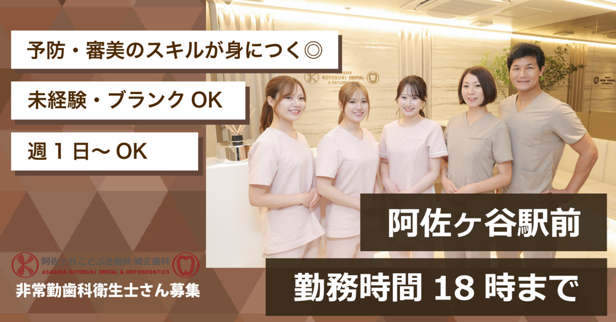 阿佐ヶ谷ことぶき歯科・矯正歯科の写真