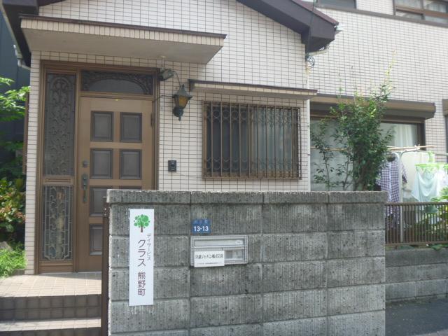 デイサービスクラス四日市南の写真