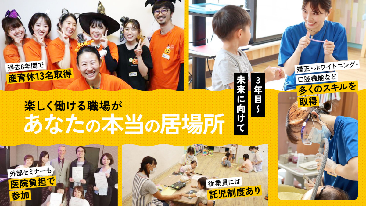 横須賀Sun&Ocean矯正歯科クリニック（歯科衛生士の求人）の写真2枚目：3年目以降も安心して長く働ける職場です♪