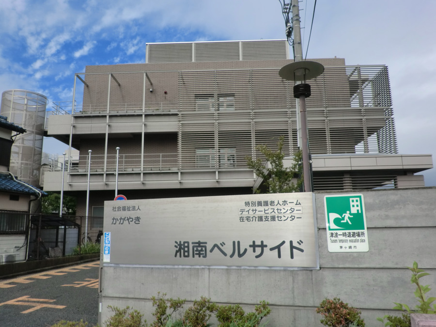 特別養護老人ホーム　湘南ベルサイド居宅介護支援事業所（ケアマネジャーの求人）の写真2枚目：