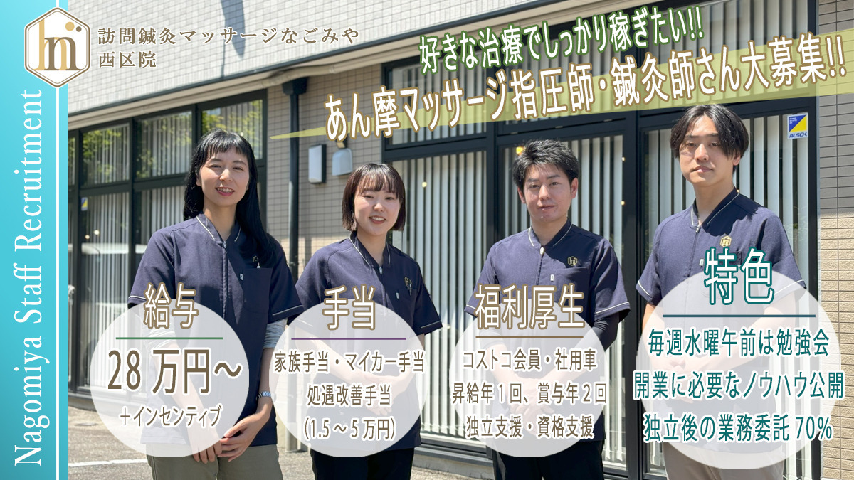 訪問鍼灸マッサージ なごみや 西区院の写真2枚目：