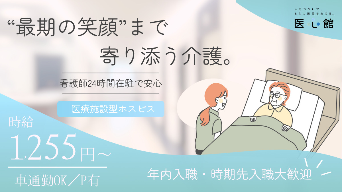 住宅型有料老人ホーム『医心館 鈴鹿』の写真