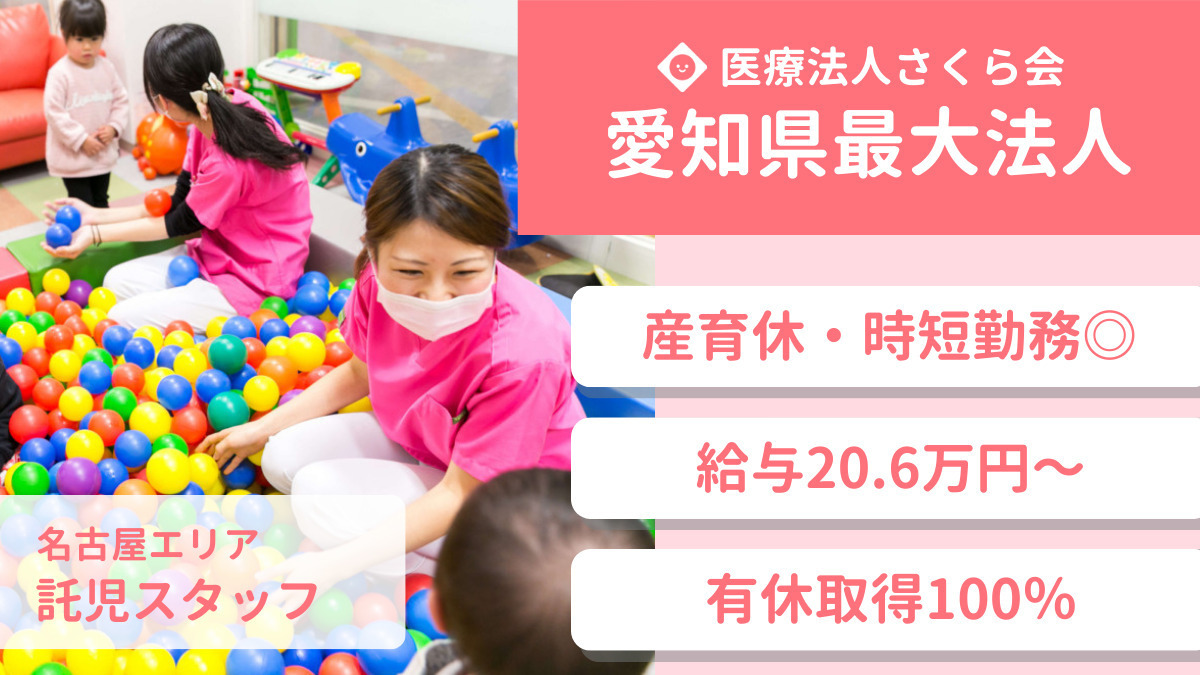 医療法人さくら会の写真