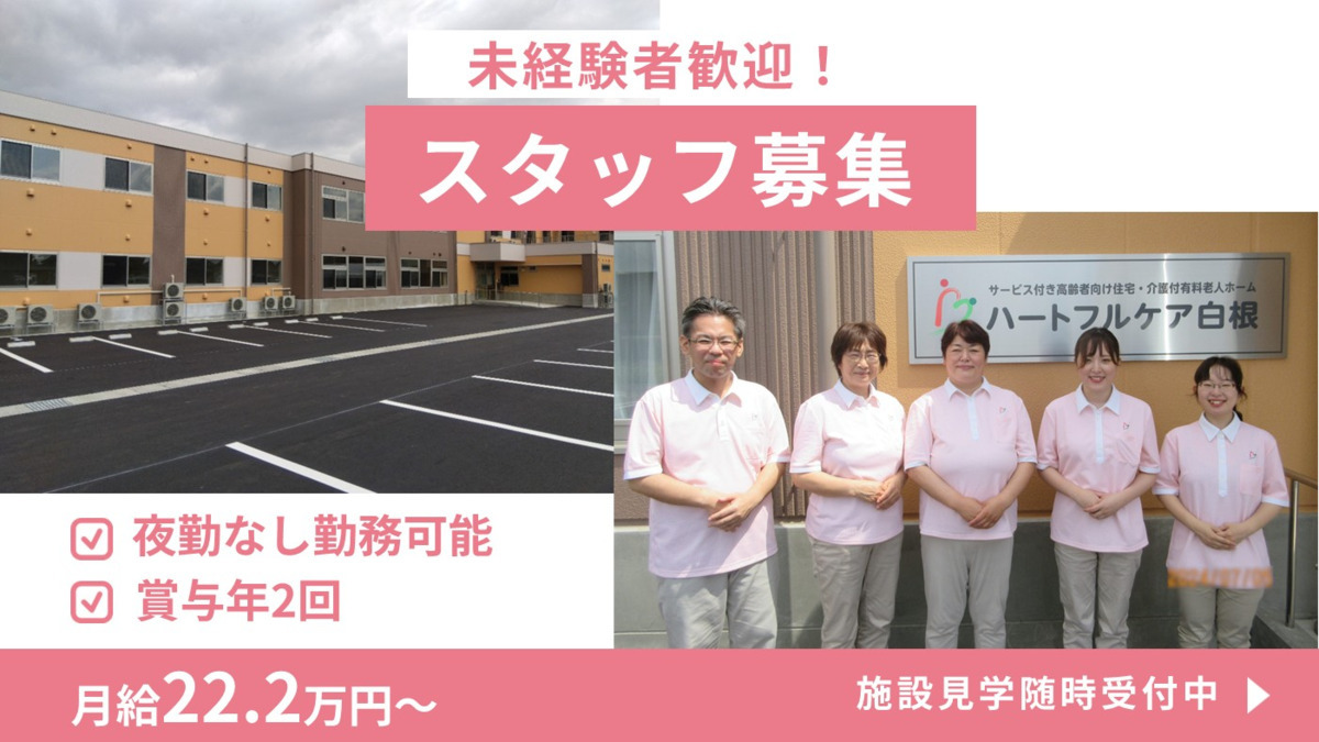ハートフルケア白根の写真