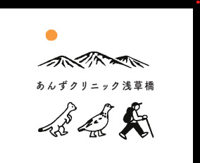 あんずクリニック浅草橋（医療事務/受付の求人）の写真2枚目：