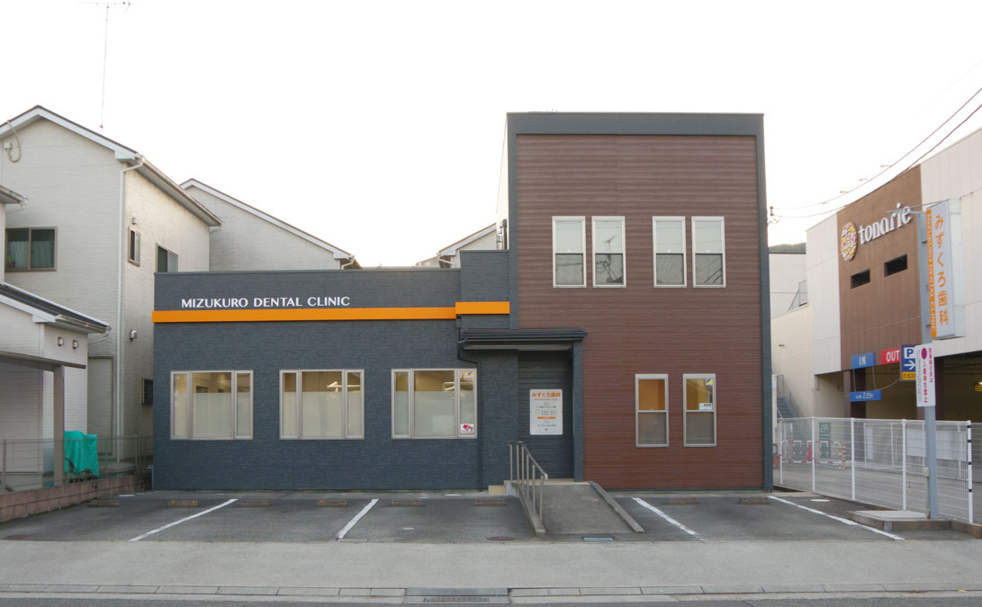 みずくろ歯科（歯科衛生士の求人）の写真1枚目：