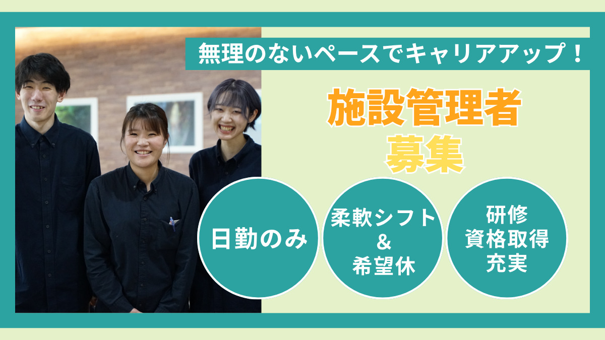 シェフズデイサービス青葉（管理職（介護）の求人）の写真2枚目：