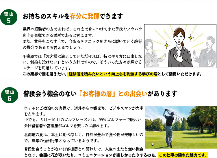 千癒庵の写真14枚目：千癒庵が働きやすく「セラピスト」に支持される 【 6つの理由 】