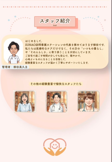 ＳＵＮＡＯ訪問看護ステーションの写真