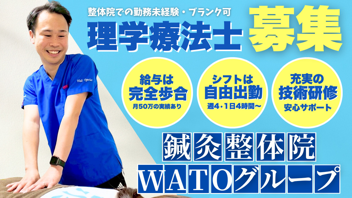 鍼灸・整体院 WATO　三軒茶屋の写真