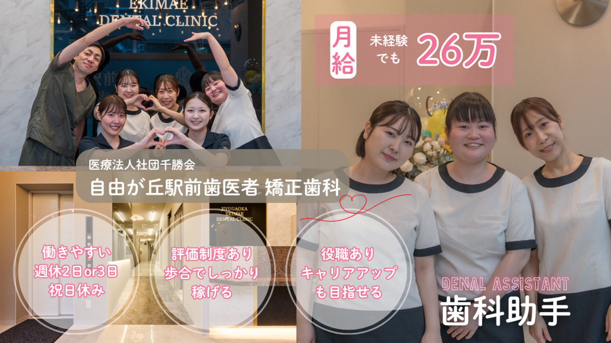   自由が丘駅前歯医者 矯正歯科の写真