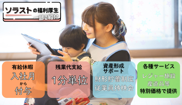 ソラストひがしおおい保育園の写真