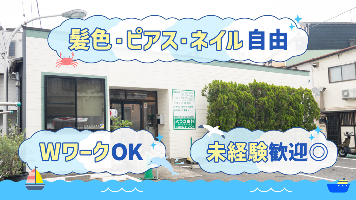 ようた歯科の写真