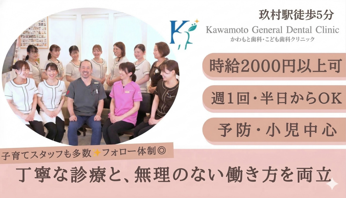 かわもと歯科・こども歯科クリニックの写真
