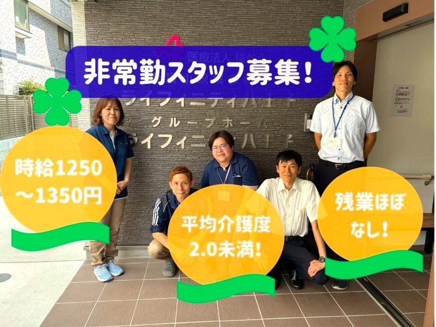 看護小規模多機能 ・グループホーム ライフィニティ八王子の写真