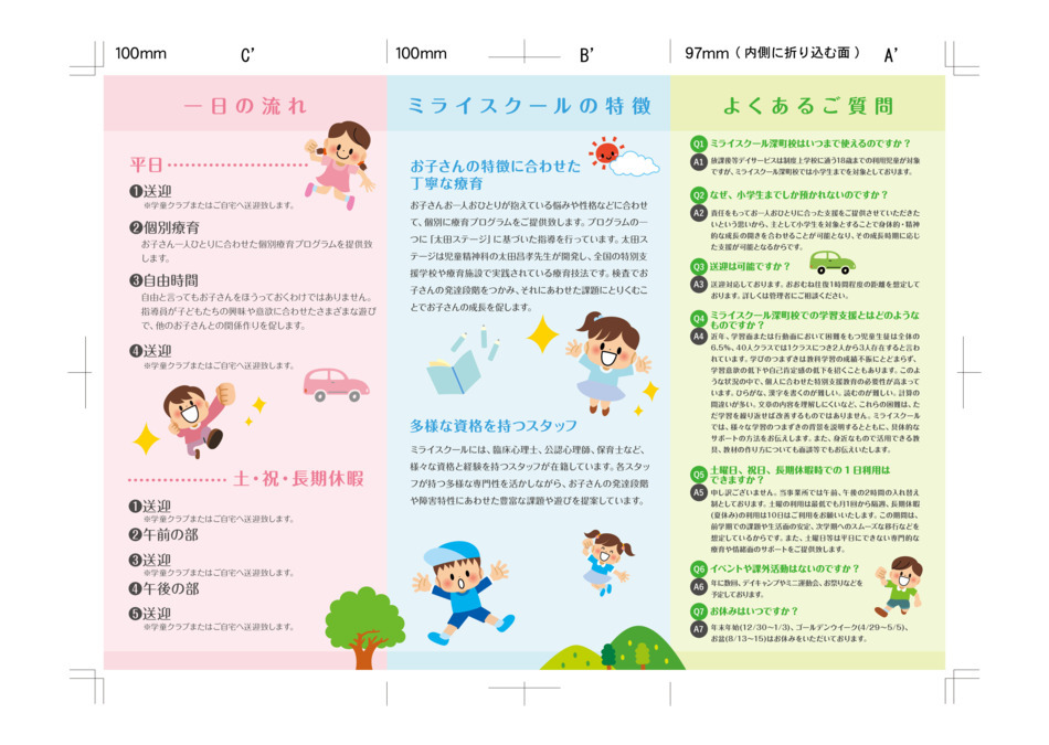 放課後等デイサービスミライスクール深町校【2022年06月01日オープン】(児童指導員の求人)の写真: