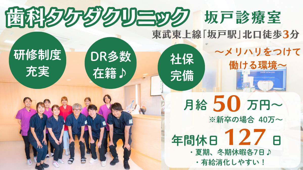 歯科タケダクリニック 坂戸の写真