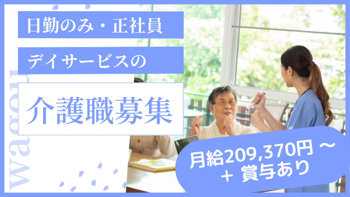 デイサービスすばる和合の庄の写真