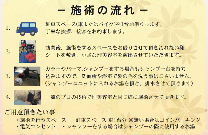 訪問理美容　エミタスの写真2枚目：
