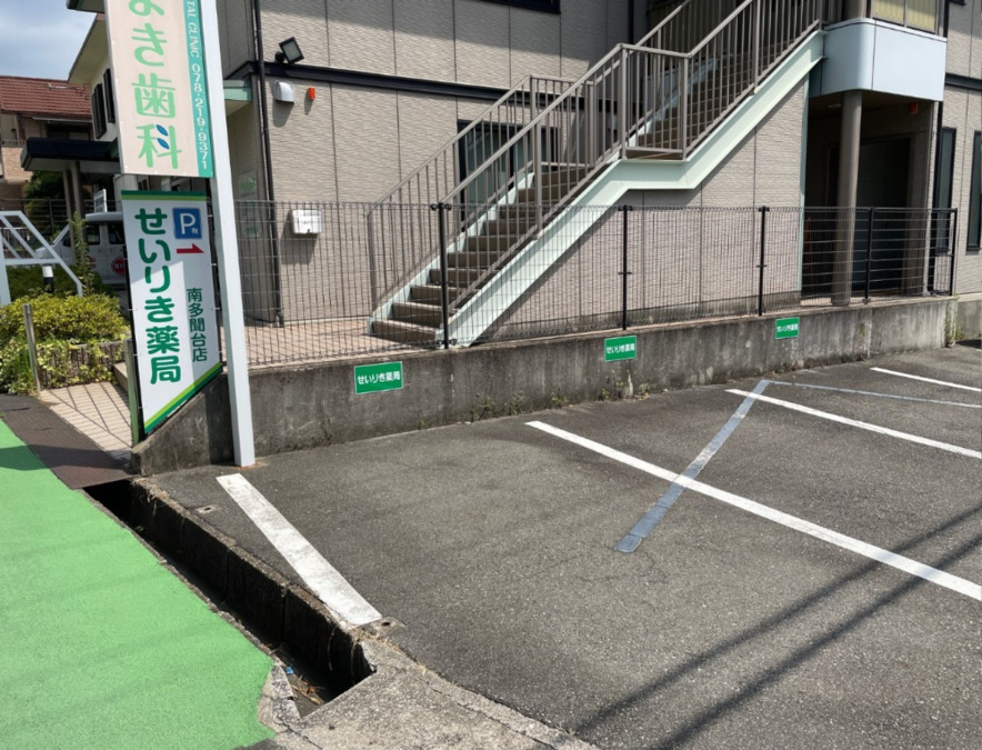 せいりき薬局　南多聞台店（調剤事務の求人）の写真2枚目：