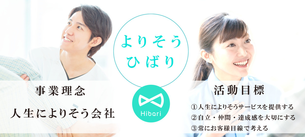 ひばり訪問看護ステーションなとりの写真5枚目：