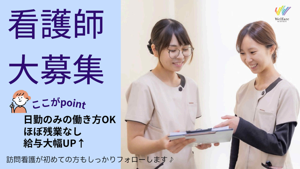 訪問看護ステーションMay Lilyの写真