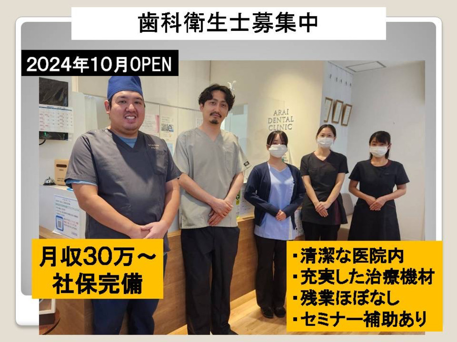 荒井歯科医院(歯科衛生士の求人)の写真: