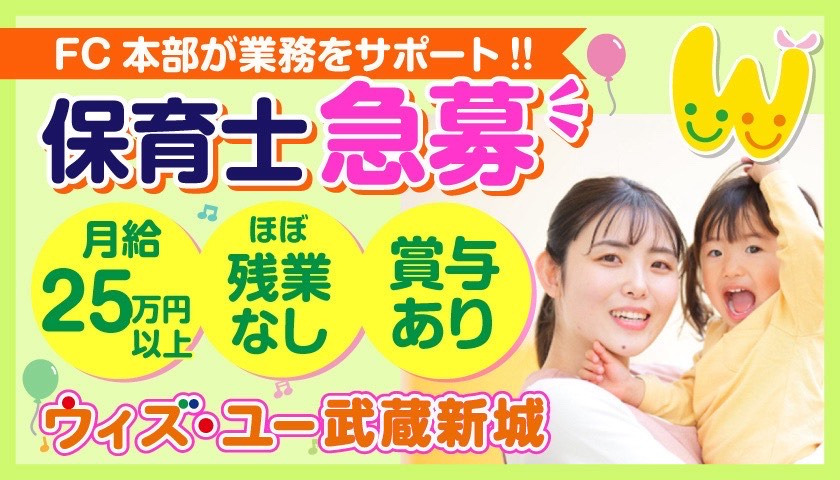 ウィズ・ユー川崎武蔵新城の写真